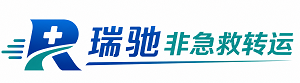 卧龙区瑞驰非急救转运｜病人出院长途护送服务